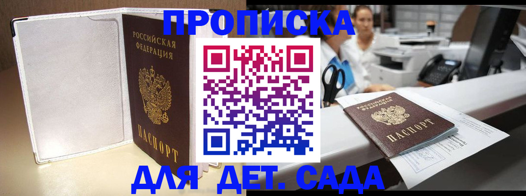 прописка паспорт в Курганинске