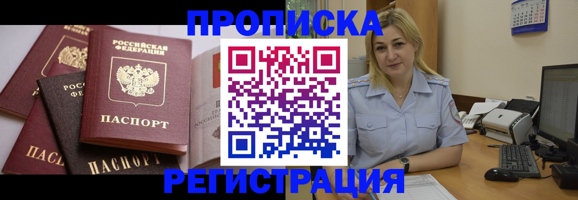 прописка ребенка в Курганинске