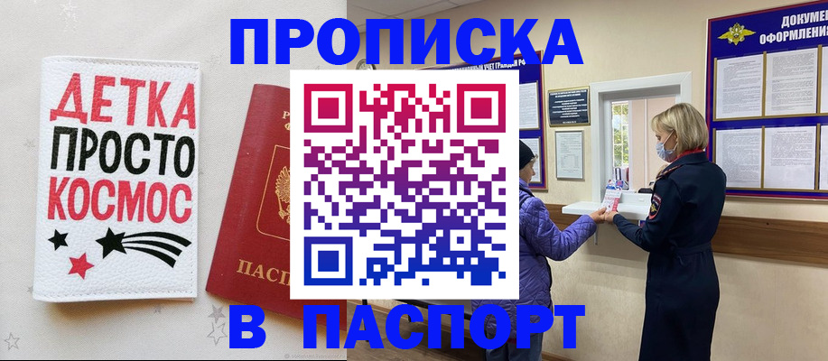 прописка законно в Курганинске