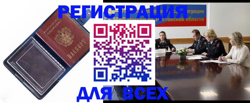 временная регистрация надежно в Курганинске